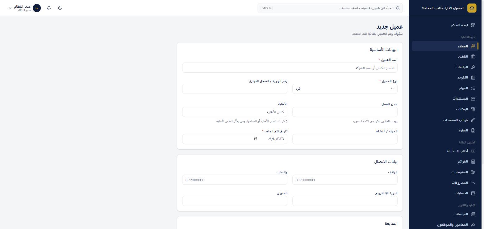 نموذج موكّل جديد
