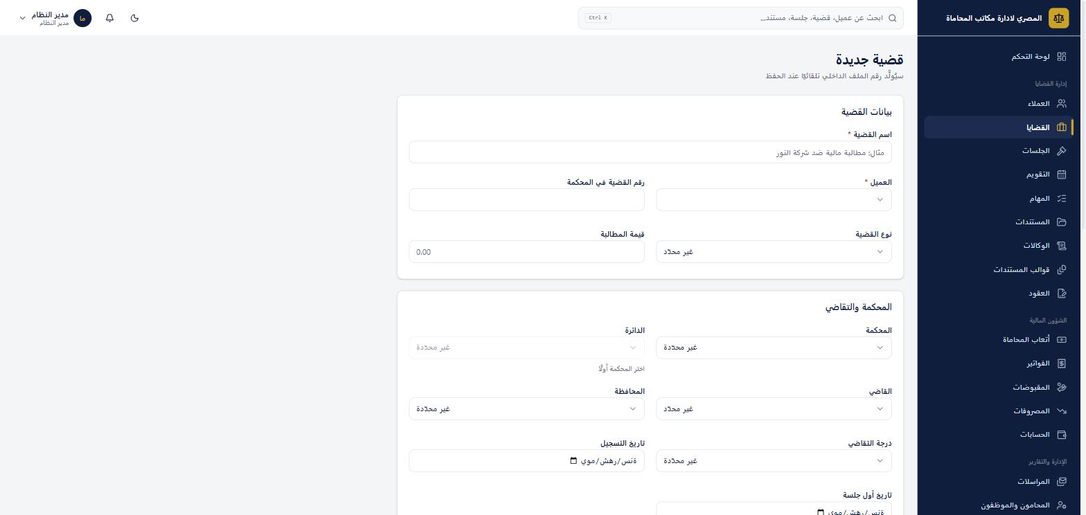 نموذج قضية جديدة