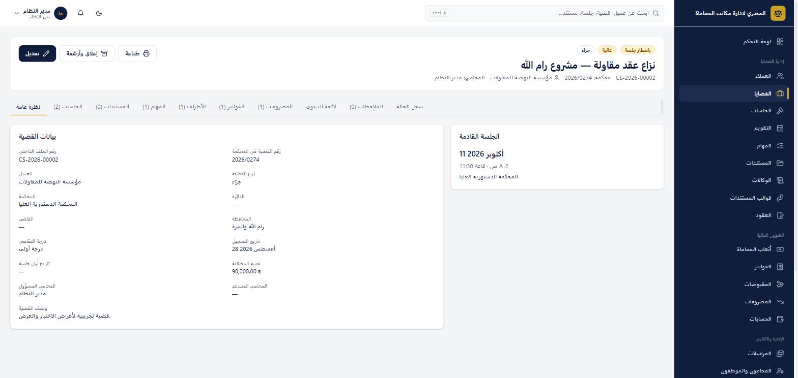 ملف القضية
