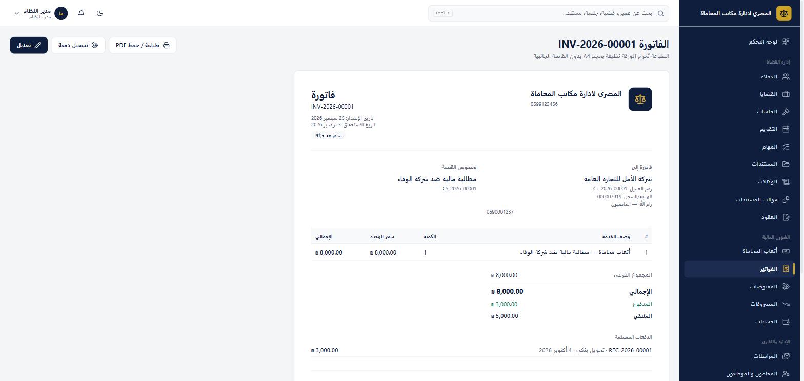 الفاتورة