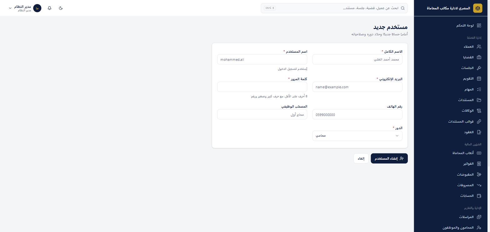 إضافة مستخدم